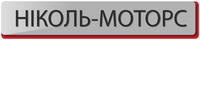 Ніколь-Моторс, ТОВ