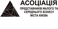 Асоціація представників малого та середнього бізнесу міста Києва